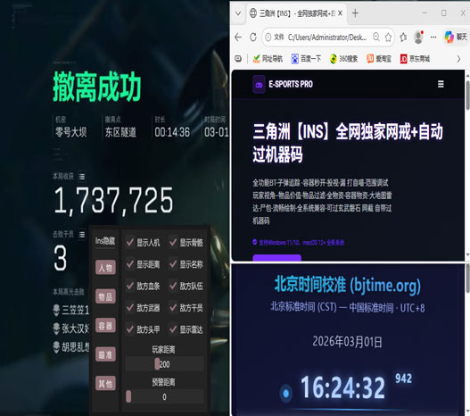 三角洲自动瞄准外挂透视自瞄效果